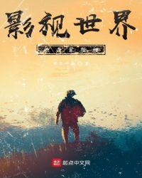 影视世界我辈楷模