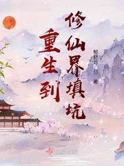 重生之修仙界归来