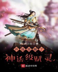 开局觉醒了神话级赋灵 最新章节 无弹窗