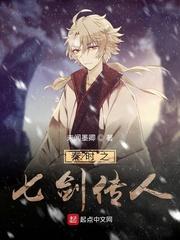 秦时之七剑传人正版阅读