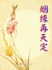 姻缘天定的民间说法