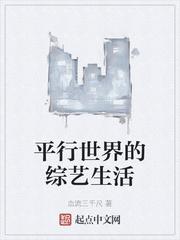 平行时空遇见你综艺