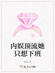 娱乐顶流她只想下班