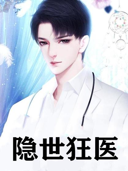 神医天下楚风云苏灵儿最新