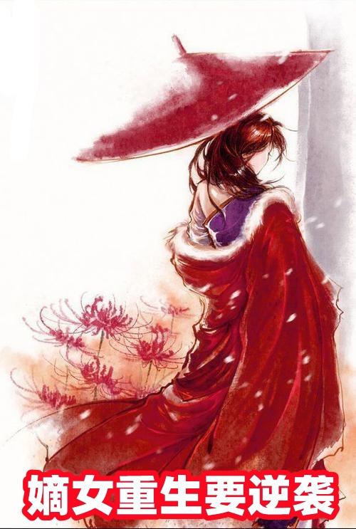 秦臻萧凤栖失忆