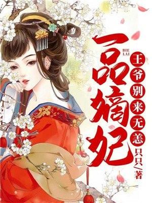 医妃要休夫冷清欢慕容麟