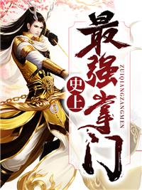 史上最强掌门江陵百度百科