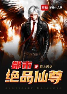 都市绝品仙尊有声