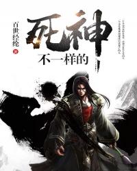 不一样传说2死神技能