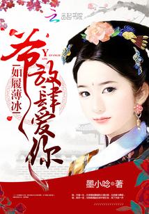 清穿皇妃要娇养免费阅读温馨