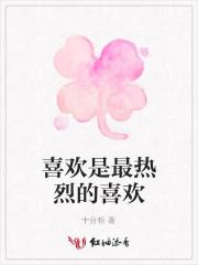 喜欢是最重要的