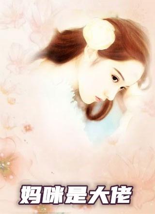 一胎七宝妈咪是大佬