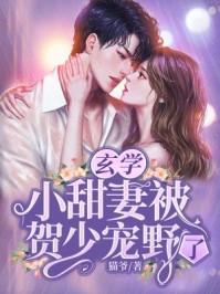 玄学少女全文免费阅读txt