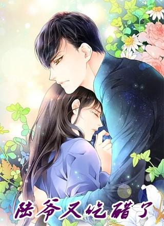 陆爷总是在吃醋全文免费阅读