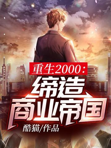 重生之富可敌国女主有几个