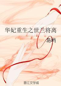 华妃年世兰重生要做太后