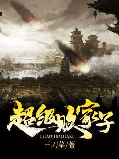 超级败家子漫画免费阅读下拉式