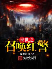 末世之召唤红警  免费