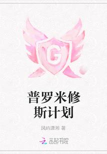 普罗米修斯计划俄剧在线观看