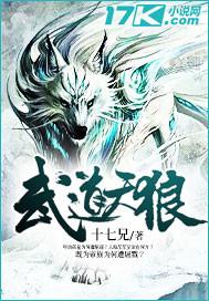 武道天狼女主角是谁