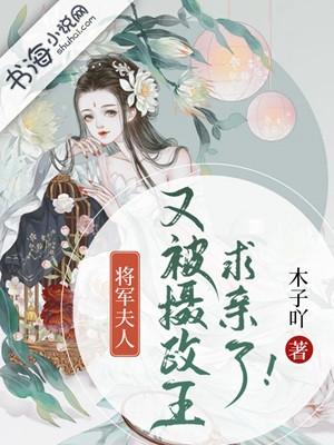 将军夫人又跑了第一章