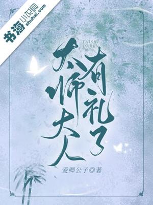 我的太师大人