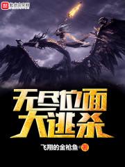 无尽位面任我行