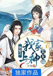 快穿之我家上神要从良