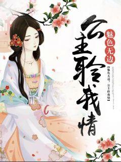 魅色作者水阑瑟