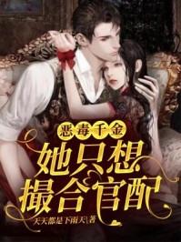 恶毒千金成团宠奇漫屋