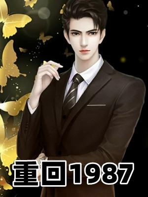 我没吃谢团长剥的荔枝