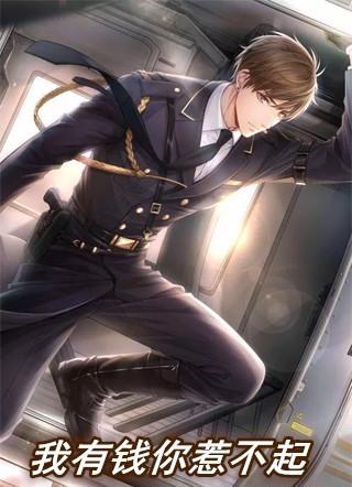 你有钱我有钱歌曲