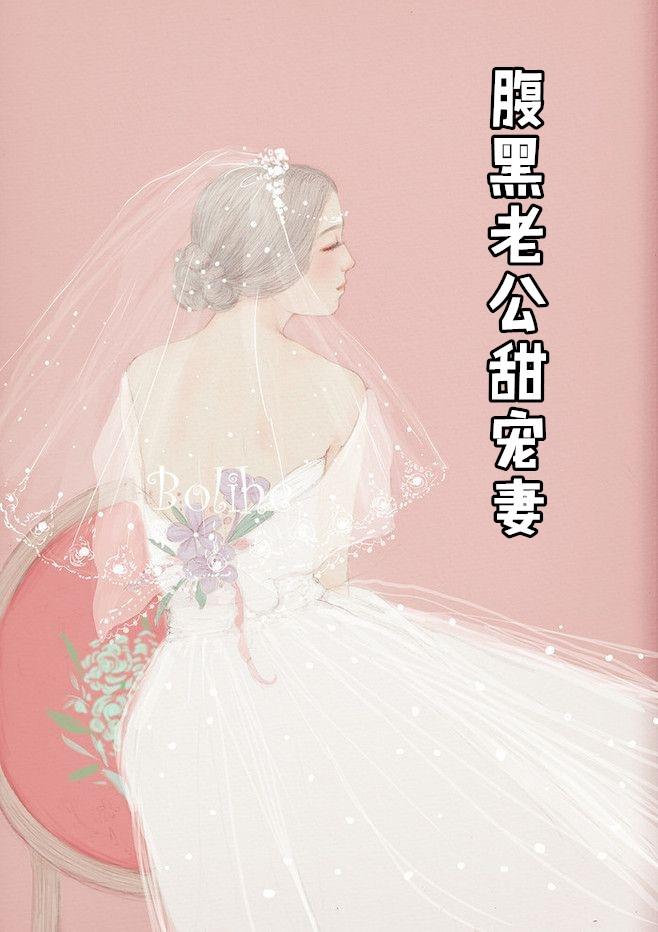 腹黑老公甜宠妻顾萧萧免费阅读