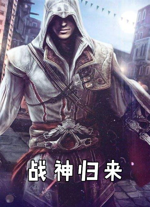 战神归来林北萧全文免费阅读