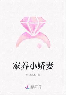 家养小娇妻左耳听禅注