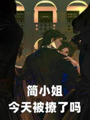 简小姐英文怎么写