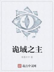 诡域之主 小鬼多多