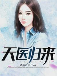 天医归来辰风叶TXT