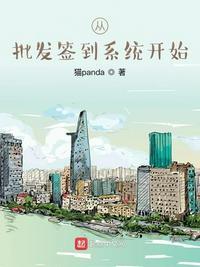 签到从捕快开始 免费