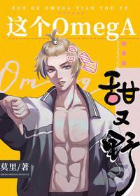这个omega甜又野标记是哪一章