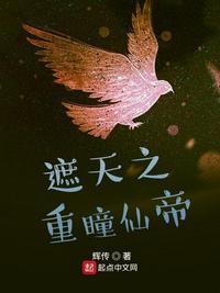 重生遮天之神皇