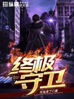 光之守卫终极试炼