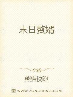 末日赘婿全文阅读