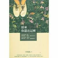 原来你还在这里作者