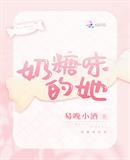 奶糖味的她甜度满分全文免费阅读 叶瑜洲