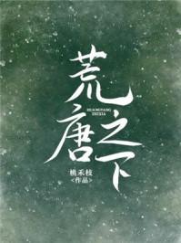 荒唐之下by尤念