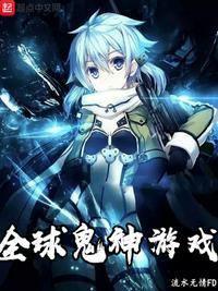 全球神袛游戏