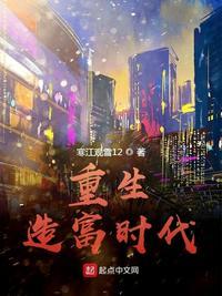 重生造富时代txt
