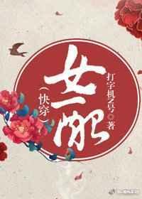 (女配)快穿 作者打字机n号