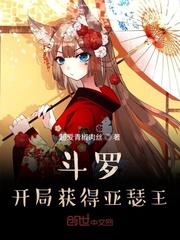 斗罗开局获得亚瑟王魂骨